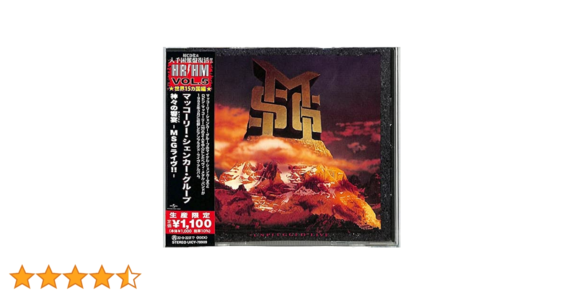 マイケル・シェンカー/ 神々の饗宴(きょうえん) - M.S.G.ライヴ!! マイケル・シェンカー/ 神々の饗宴(きょうえん) - M.S.G.ライヴ